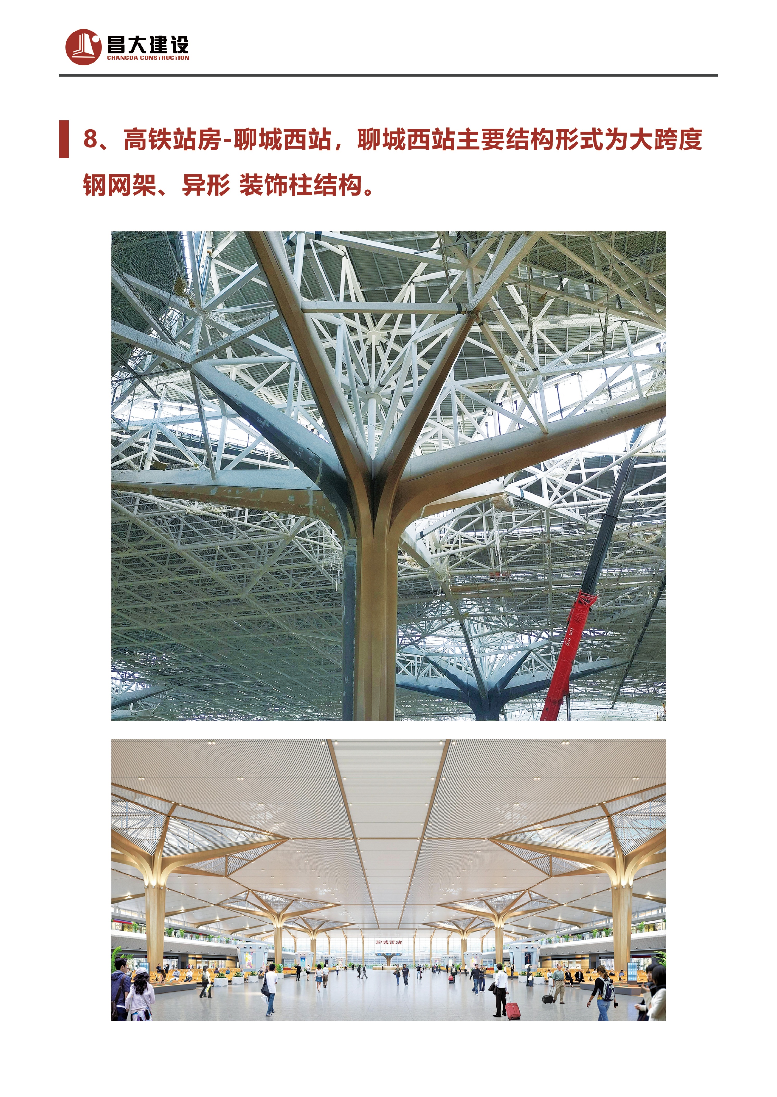 高鐵站房-聊城西站