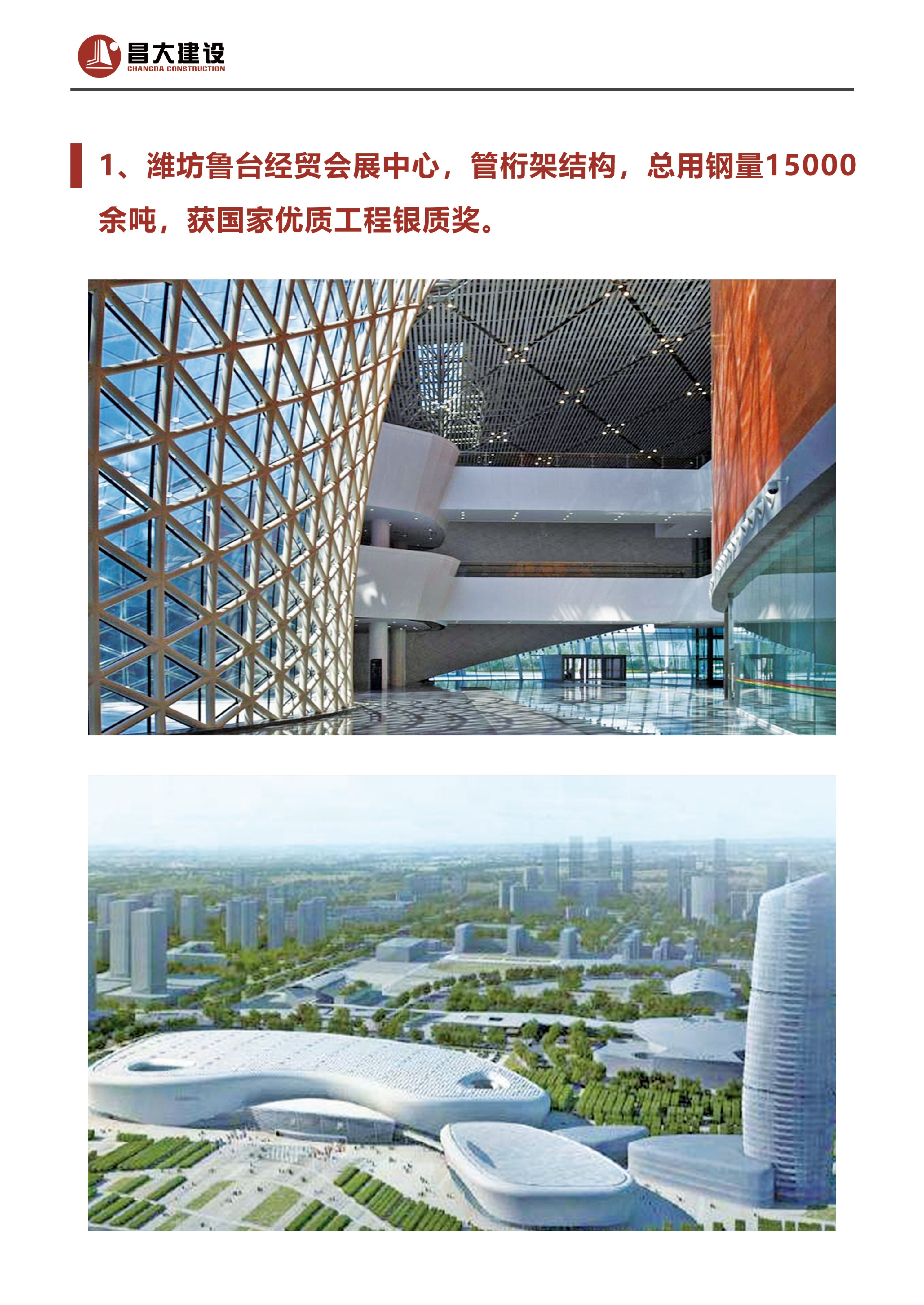 濰坊魯臺(tái)經(jīng)貿(mào)會(huì)展中心