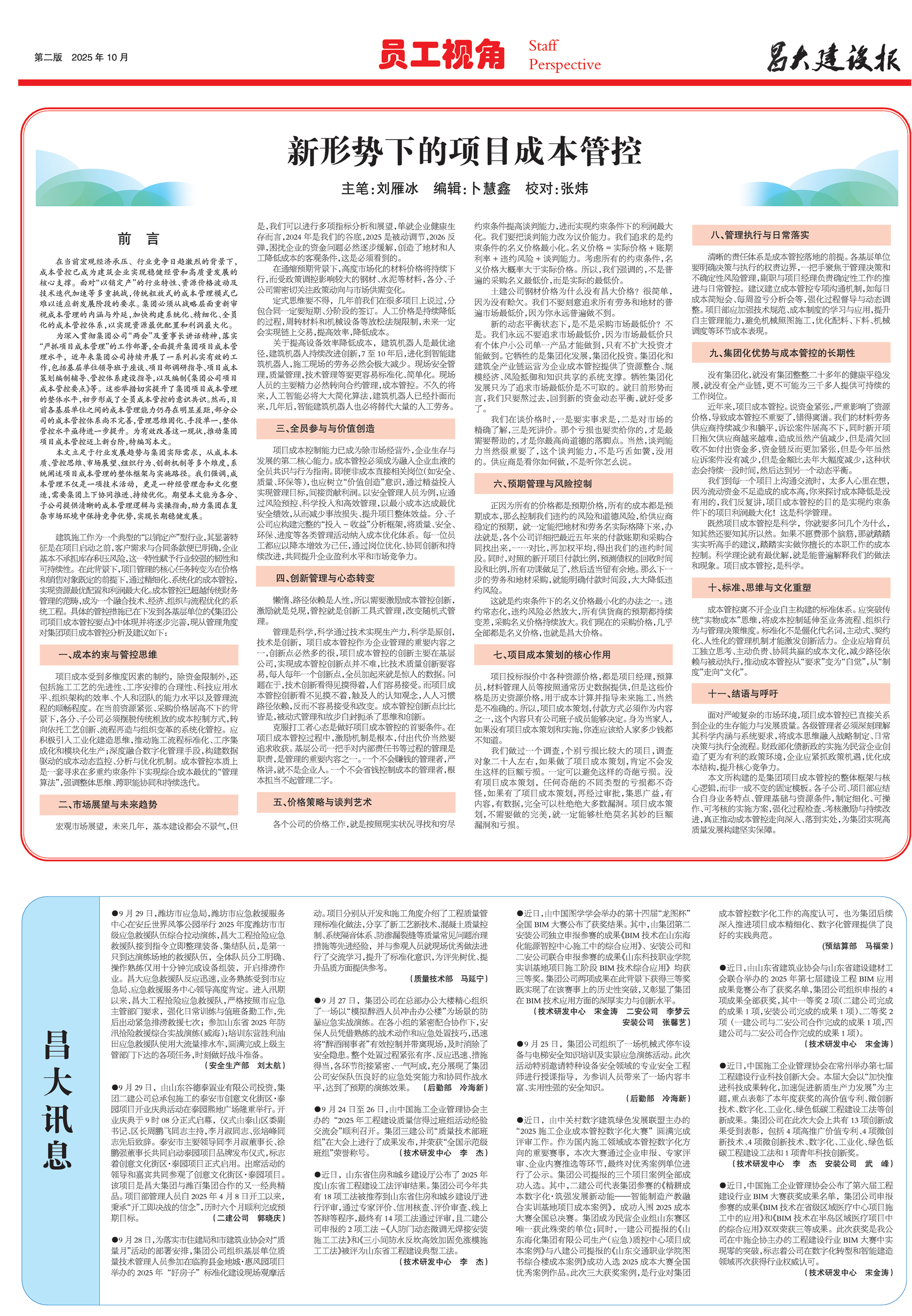 昌大建設(shè)報第168期